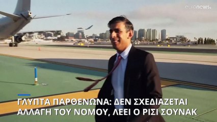 Αποκλείει ο Ρίσι Σούνακ αλλαγή του νόμου για να επιτευχθεί η επιστροφή των Γλυπτών του Παρθενώνα