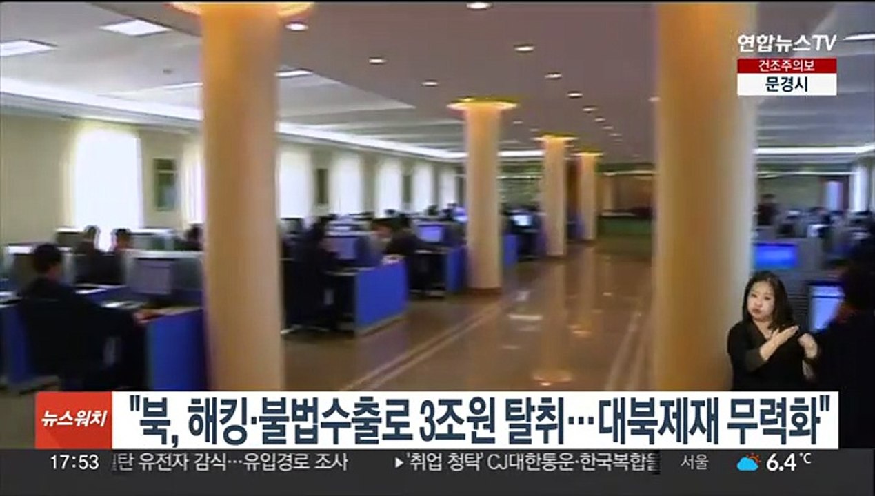 "북한 작년 해킹·불법수출로 3조원 탈취…대북제재 무력화"