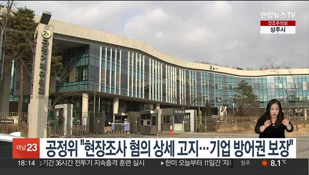 공정위 "현장조사 혐의 상세 고지…기업 방어권 보장"