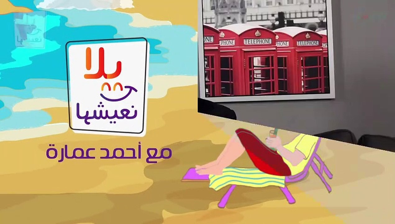 _يلا نعيشها_ مع أحمد عمارة ..._ لماذا نشعر دائما بتأنيب الضمير؟
