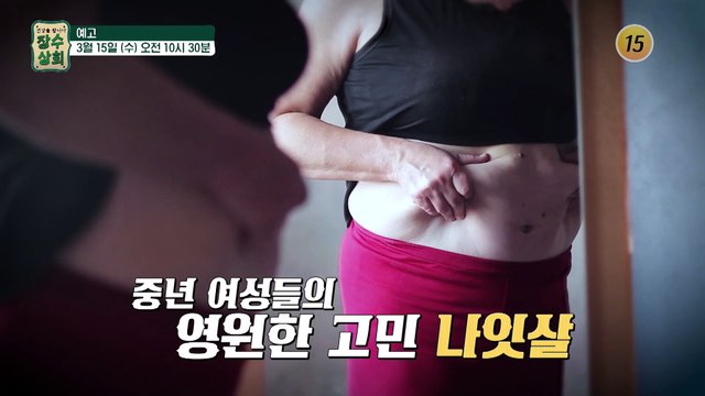 중년 맞춤형 다이어트 성공법을 찾아라!_장수상회 34회 예고 TV CHOSUN 230315 방송