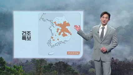 [날씨] 내일 아침까지 반짝 추위... 내륙 곳곳 건조 주의보 / YTN