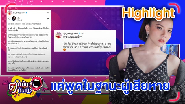 “จ๊ะ นงผณี” โพสต์แรงถึง สามี”หยาด” ถ้าดีขอให้รอด ถ้าเลวขอให้สาสม lตกมันส์บันเทิง 13 มี.ค.2566