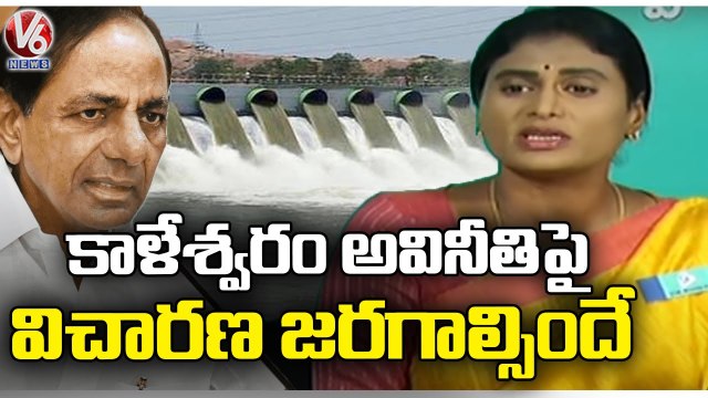 Kaleshwaram Irrigation Project Is Big Scam, Says YS Sharmila | V6 News (1)