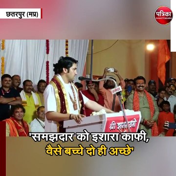 फिर सुर्खियों में आए पंडित धीरेंद्र कृष्ण शास्त्री