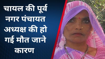 कौशांबी: पूर्व महिला नगर पंचायत अध्यक्ष की मौत, पूरे इलाके में मचा कोहराम