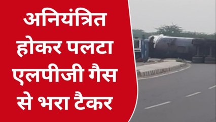 गंगानगर: बेकाबू होकर पलटा एलपीजी गैस से भरा टैंकर, और फिर ...