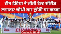 IND vs AUS: Team India ने लगातार चौथी बार 2-1 से जीती Border Gavaskar Trophy | वनइंडिया हिंदी