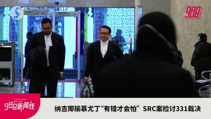 《988新闻线》：2023年3月13日 慕尤丁涉收500万加控洗钱罪，累计7控状！