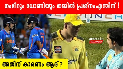 ധോണിയുടെ തീരുമാനങ്ങൾ പണി ആയപ്പോൾ ഗംഭീറിന് സംഭവിച്ചത്