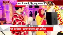 Bageshwar Dham News : Bageshwar Dham बाबा के दिव्य दरबार में घर वापसी की मुहिम