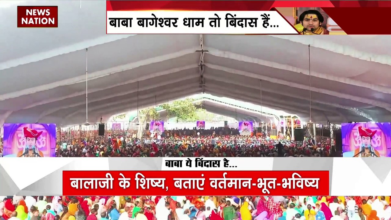 Bageshwar Dham News : भारत को हिंदू राष्ट्र बनाने का बाबा ने लिया प्रण