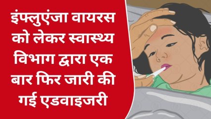 रामपुर: तेजी से बढ़ रहा है इन्फ्लूएंजा संक्रमण, शरीर में है दर्द या सिरदर्द तो ऐसे करें सुरक्षा