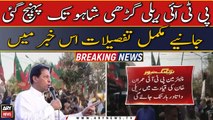 PTI Rally in Lahore | Latest Detail Updates