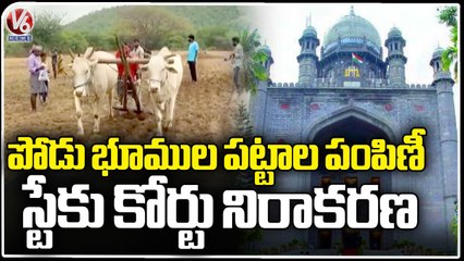 TS High Court Refuses To Stay On Podu Lands _ Hyderabad | V6 News (1)