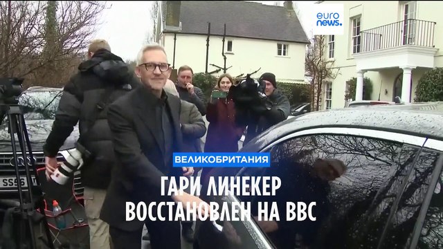 Гари Линекер вернется в эфир ВВС после отстранения из-за твита