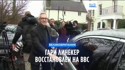 Гари Линекер вернется в эфир ВВС после отстранения из-за твита
