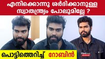 Dr. Robin: എന്തുവാ... ഒരു ഛർദ്ദില് വരെ പ്രശ്നമാണോ?, ഛർദ്ദിക്കാൻ പോലുമുള്ള സ്വാതന്ത്ര്യം ഇല്ലേ...?