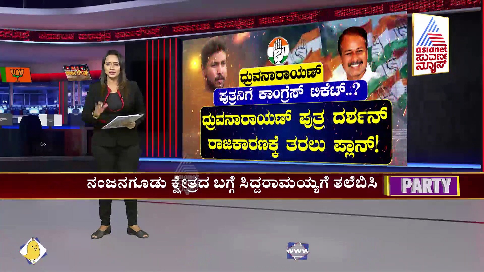 Party Rounds: ಧ್ರುವನಾರಾಯಣ ನಿಧನರಾದ ಬೆನ್ನಲ್ಲೇ ಕಗ್ಗಂಟಾದ ನಂಜನಗೂಡು ಟಿಕೆಟ್‌!