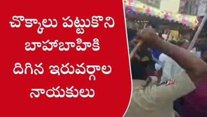 ప్రకాశం: ఒంగోలులో తీవ్ర ఉద్రిక్తత... నాయకులపై లాఠీలు ఝుళిపించిన పోలీసులు