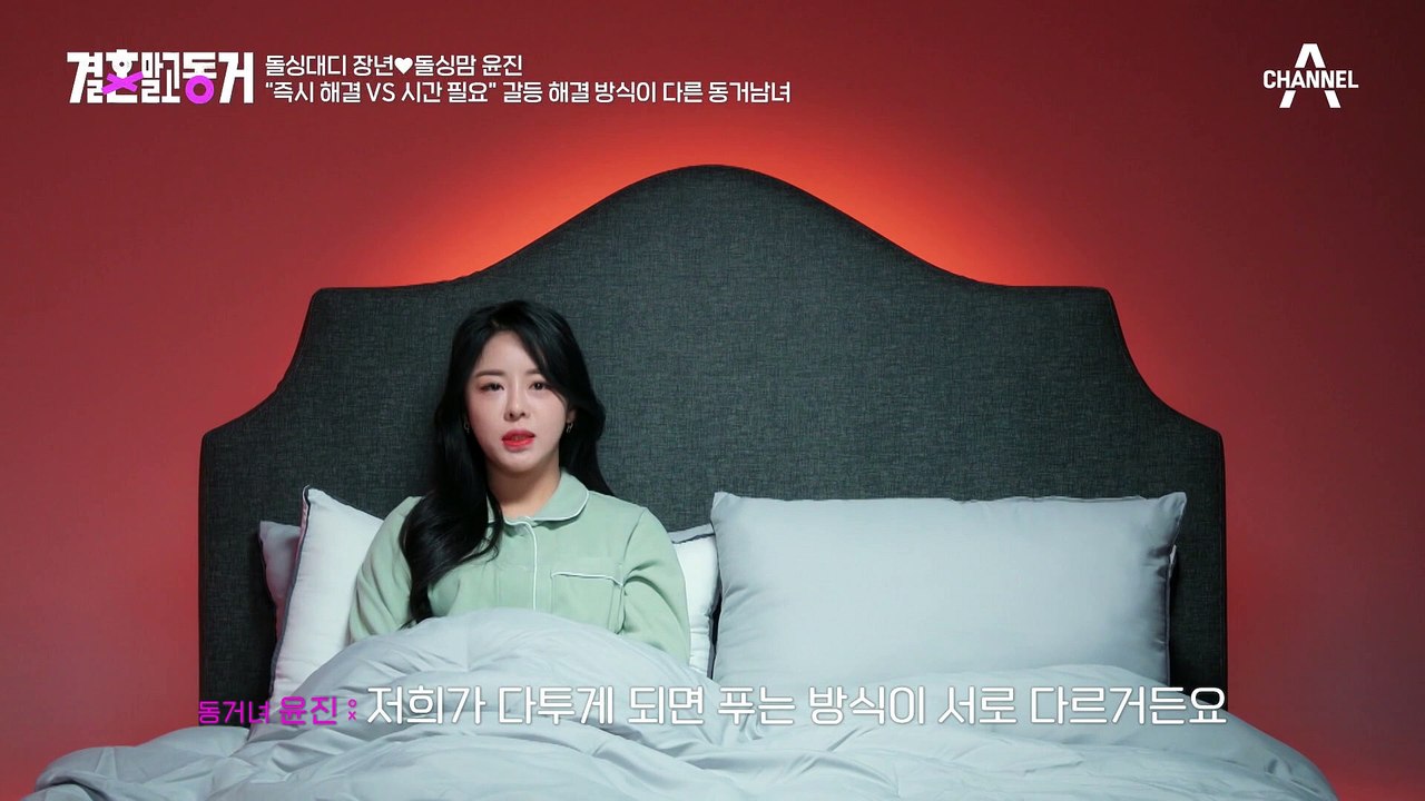 "나는 다른 남자한테 관심이 없다고" 동거남의 의심이 숨 막히는 동거녀!