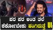 UI Upendra ಟಾಲಿವುಡ್ಡಲ್ಲೂ ಉಪ್ಪಿ ಡೈರೆಕ್ಷನ್ ಗೆ ಕ್ರೇಜ್ ಹೇಗಿದೆ ಗೊತ್ತಾ..? | Filmibeat Kannada