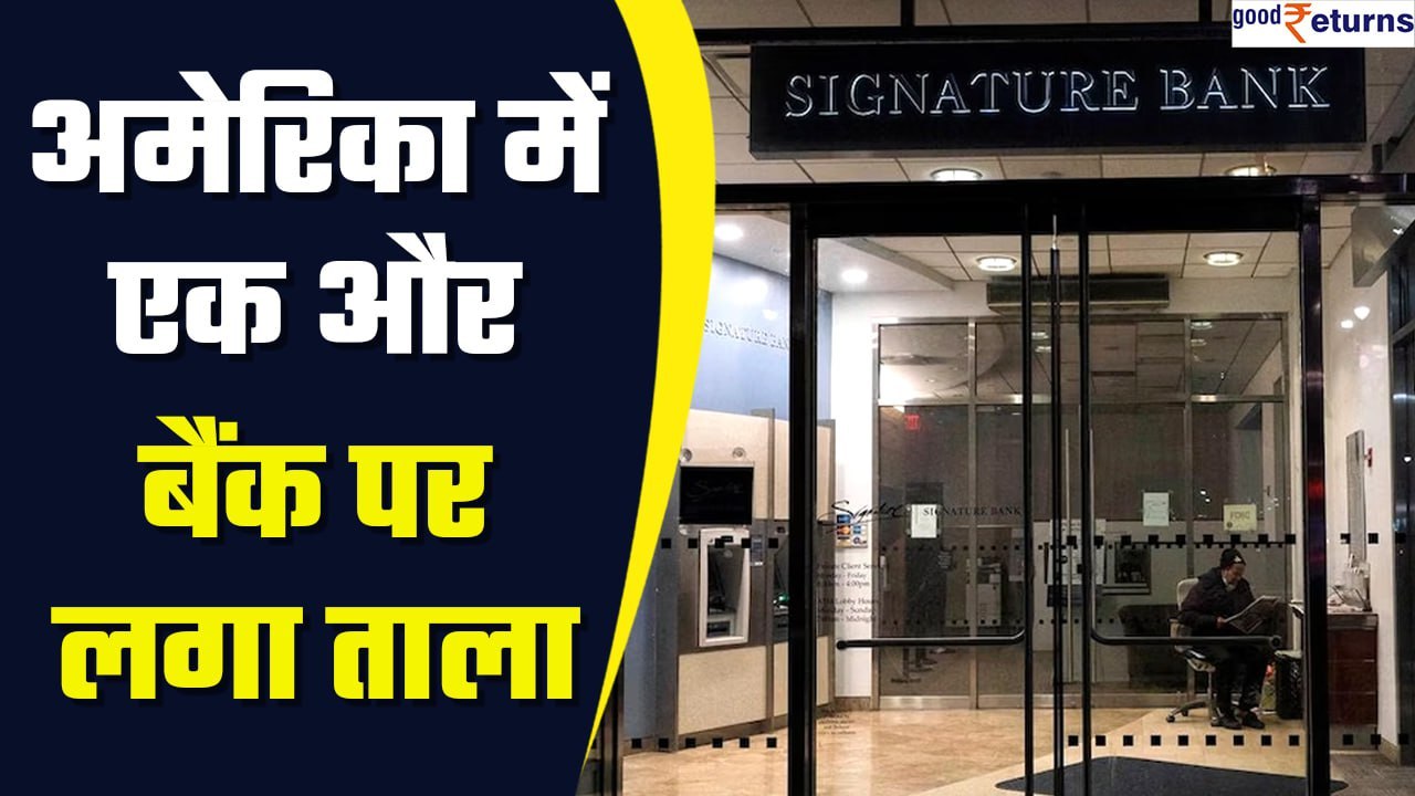 Silicon Valley Bank के बाद America में बंद हुआ...