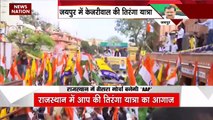Rajasthan News : Jaipur में अरविंद केजरीवाल की तिरंगा यात्रा