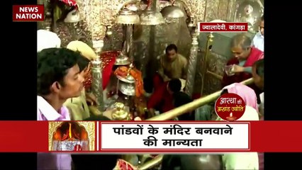 Himachal Pradesh News : कांगड़ा में स्थित ज्वालादेवी मंदिर में रोज लगता है आस्था का दरबार