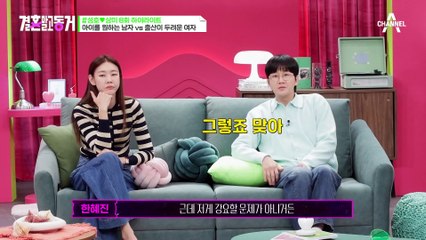 [#결혼말고동거] 아기는 좋지만 출산은 싫어♨ 2세 계획 세운 동거남과 불편한 동거녀의 속마음