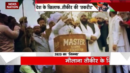 Uttar Pradesh : PM मोदी को लेकर मौलाना तौकिर रजा का भड़काऊ बयान