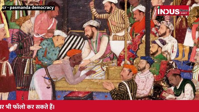 Mughal Period में पसमांदा Muslims की हालत । Caste Discrimination in Muslims । #indusnews24x7