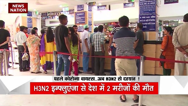 H3N2 Influenza Virus : H3N2 वायरस से देश में मरीजों की मौत