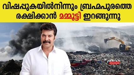 കൊച്ചിയിലെ വിഷപ്പുകയില്‍ ശ്വാസം മുട്ടുന്നവരെ രക്ഷിക്കാന്‍ മമ്മൂട്ടി ഇറങ്ങുന്നു