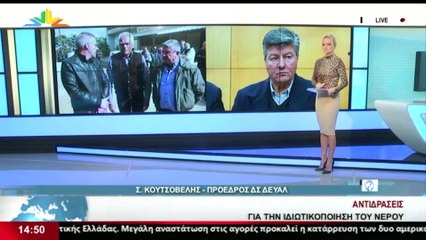 Αντιδράσεις για την ιδιωτικοποίηση του νερού