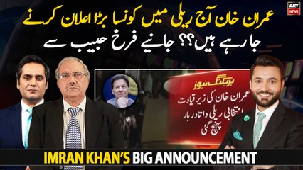 What big announcement is Imran Khan going to make in the rally today?