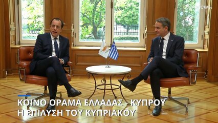 Θεσμοθετείται Ανώτατο Συμβούλιο Συνεργασίας Ελλάδας - Κύπρου