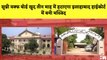 Sunni Waqf Board खुद तीन माह में हटाएगा Allahabad High Court में बनी Masjid| Uttar Pradesh| Muslims