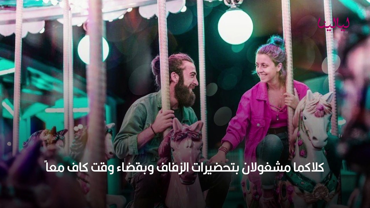 نصائح لتجنب الملل في فترة الخطوبة الطويلة