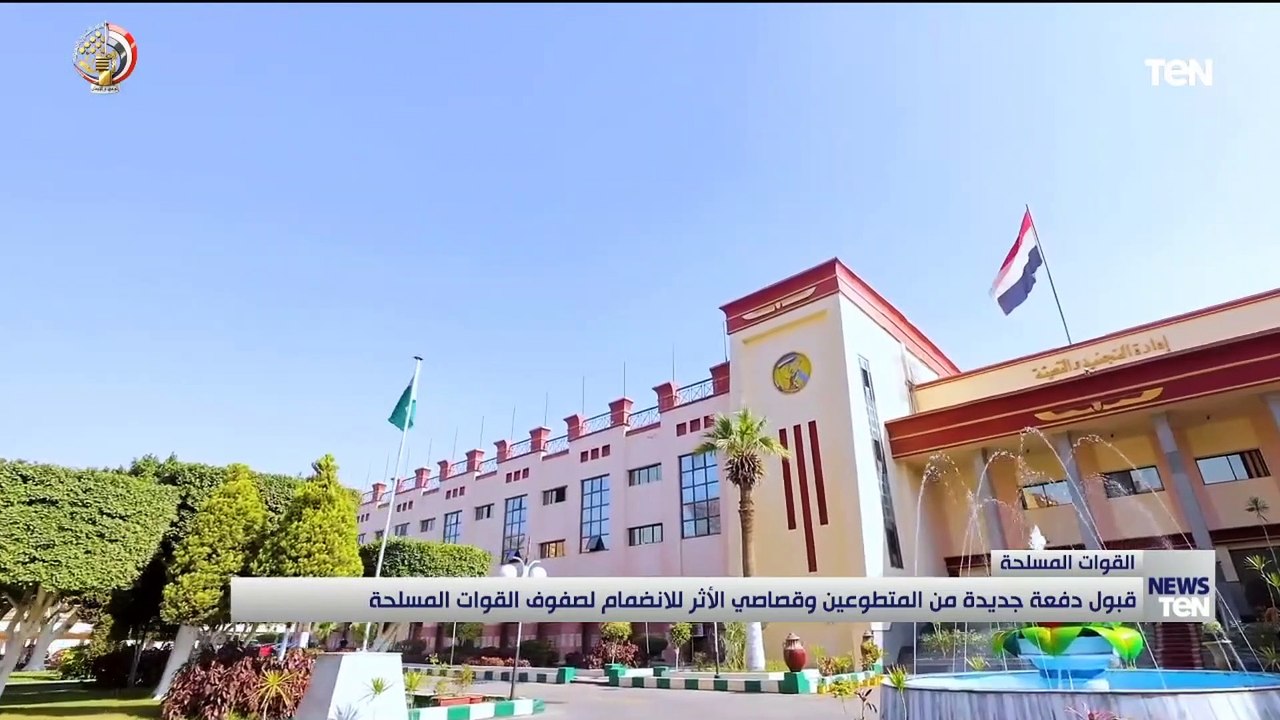 قبول دفعة جديدة من المتطوعين وقصاصي الأثر للانضمام لصفوف القوات المسلحة
