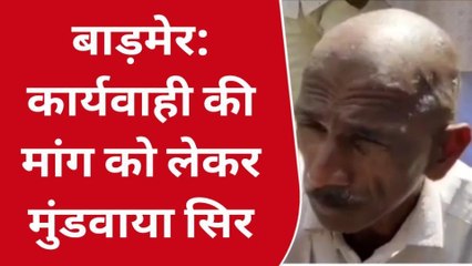 बाड़मेर: बीच सड़क पर पति ने क्यों मुंडवाया सिर?, जानें वजह