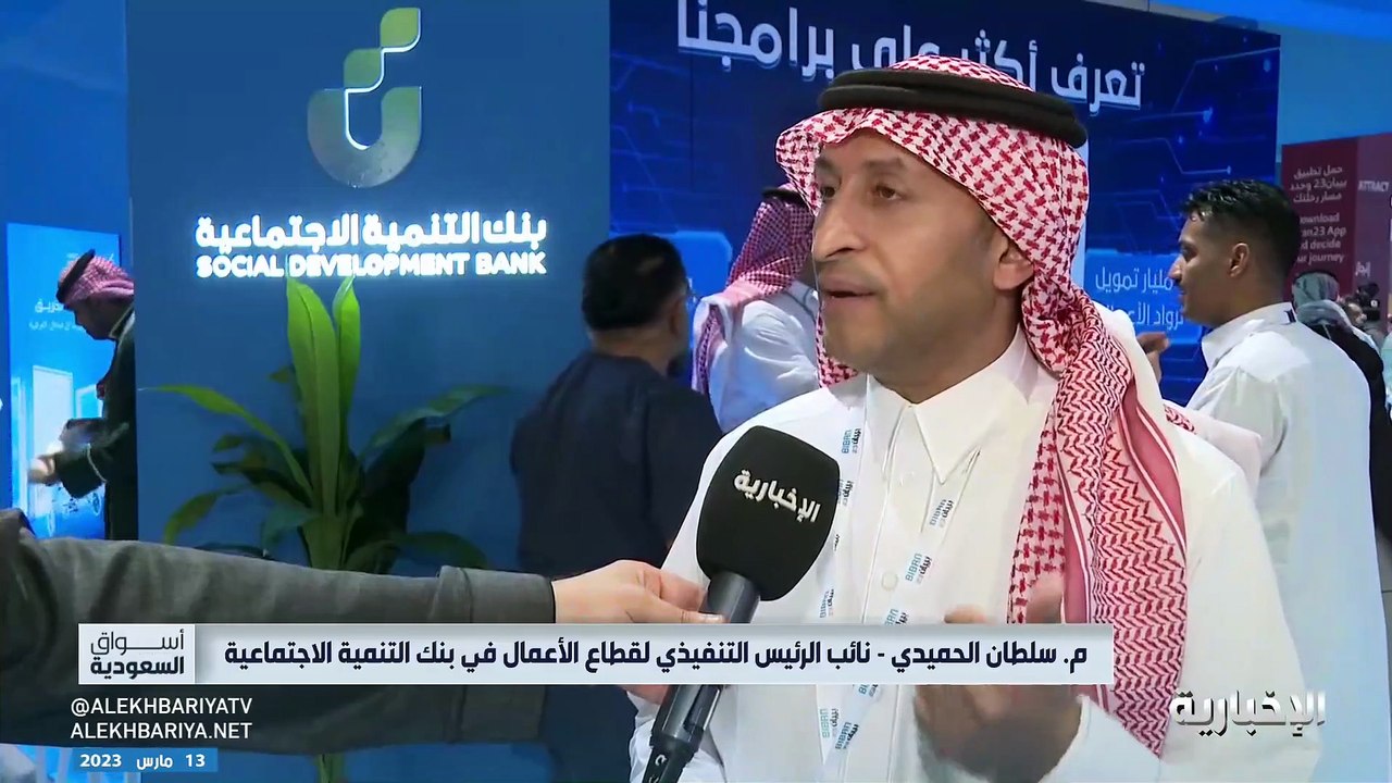 مسؤول: بنك التنمية الاجتماعية سيقدم 24 مليار ريال للمنشآت الصغيرة والناشئة