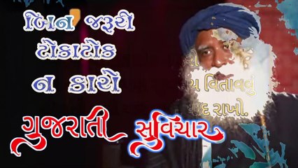 Motivation video l gujarati suvichar l gujarati lagani l gujarati status l motivation quotes