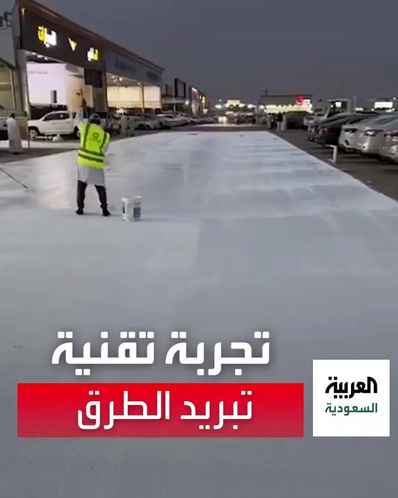 بمواد محلية الصنع.. بدء تطبيق تقنية جديدة لتبريد الطرق في المملكة