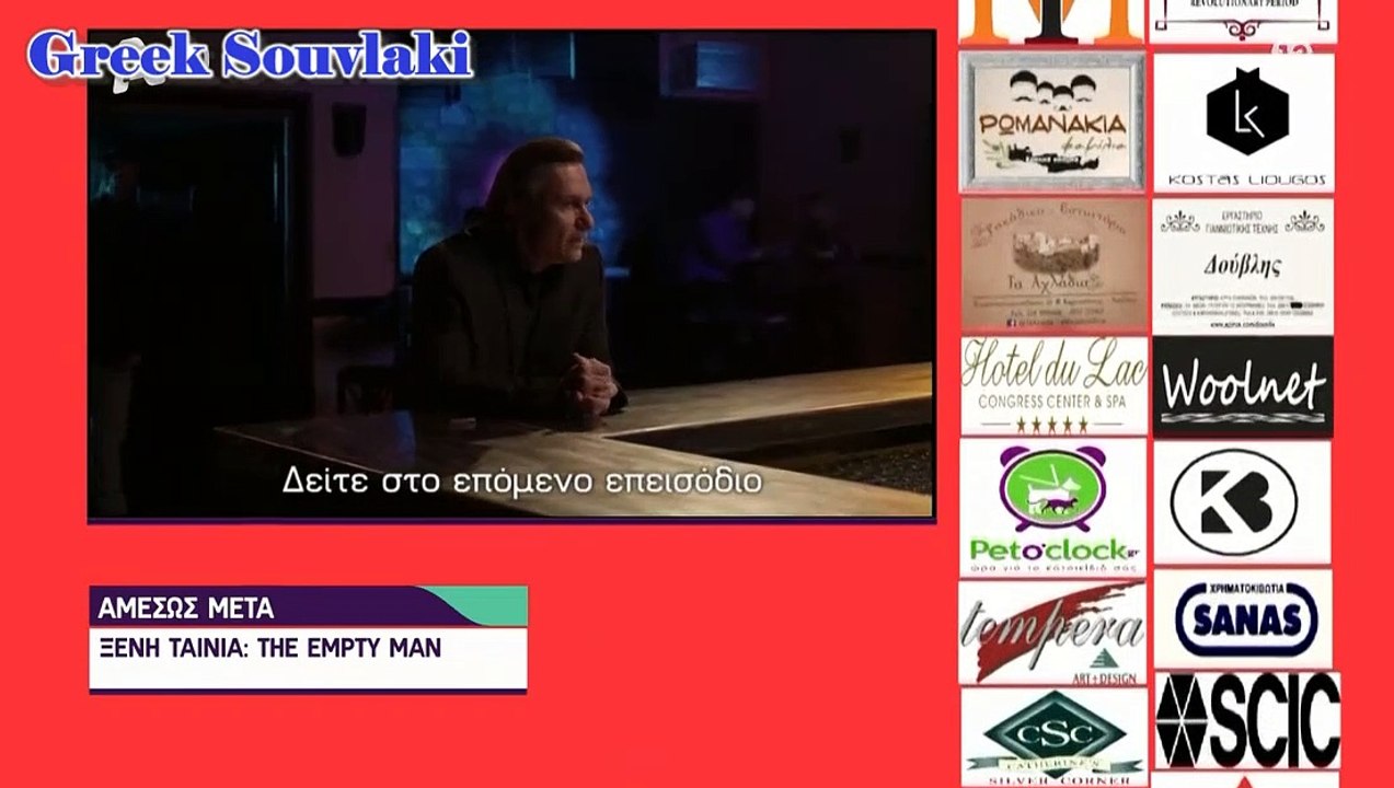 SASMOS | S02 | EPS. 97 HD Trailer | ΣΑΣΜΟΣ | Σ02 | ΕΠΣ. 97 HD Trailer