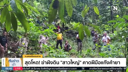 รวบ “น้องชายเมธี” เอี่ยวฆ่าโหดทิ้งน้ำ 4 ศพ | เนชั่นทันข่าวเช้า | 14 มี.ค. 66 | PART 2
