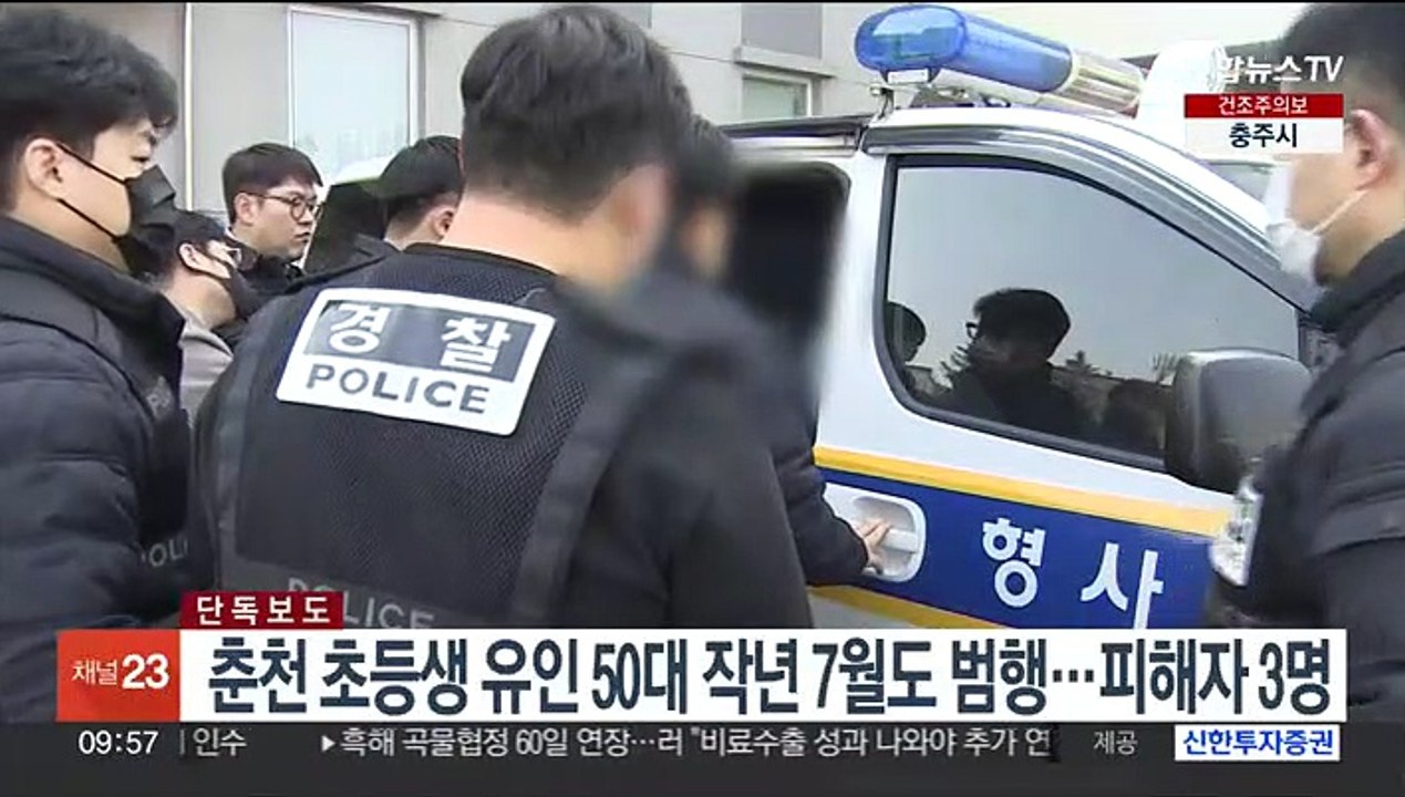 [단독] 춘천 초등생 유인 50대 작년 7월도 범행…피해자 3명