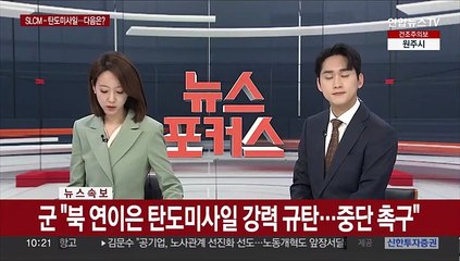 [속보] 합참 "북 탄도미사일 620km 비행 후 동해상 탄착"