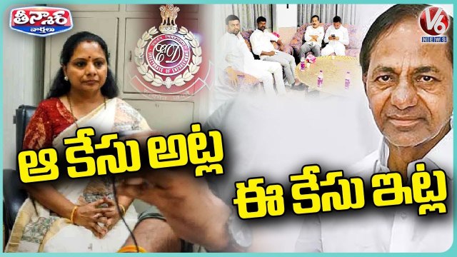 Kavitha Liquor Case & BRS MLAs Farm House Case Creates Tension For BRS Party _ V6 Teenmaar