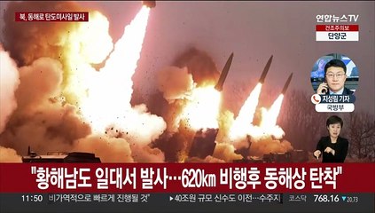 Скачать видео: 북한, 단거리 탄도미사일 2발 발사…한미연합연습에 연쇄 도발